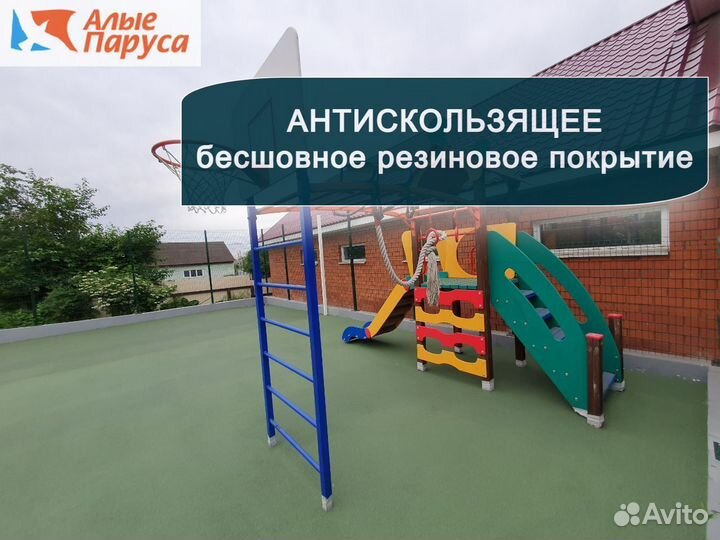 Резиновое покрытие для детских и спорт. площадок