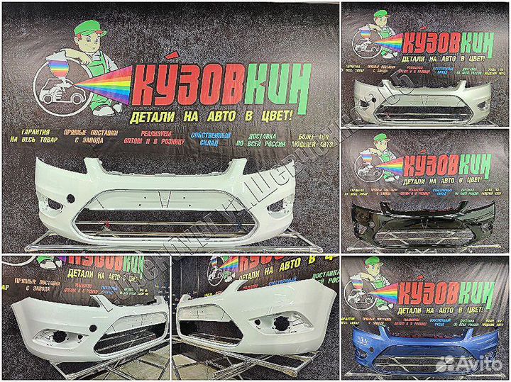 Бампер передний Ford Focus 2 2008-2011 все цвета