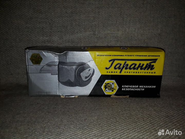 Противоугонный замок Гарант в коробке