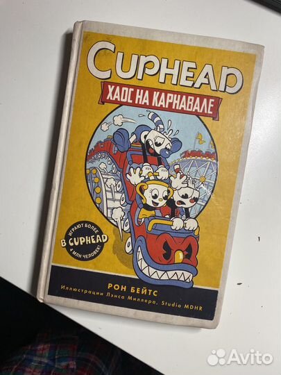 Книга Cuphead хаос на карнавале