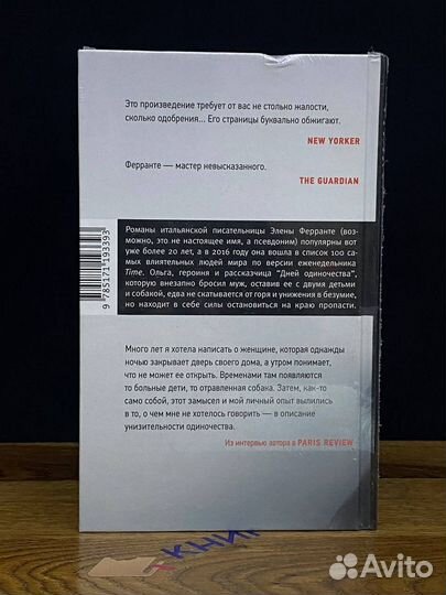 Дни одиночества