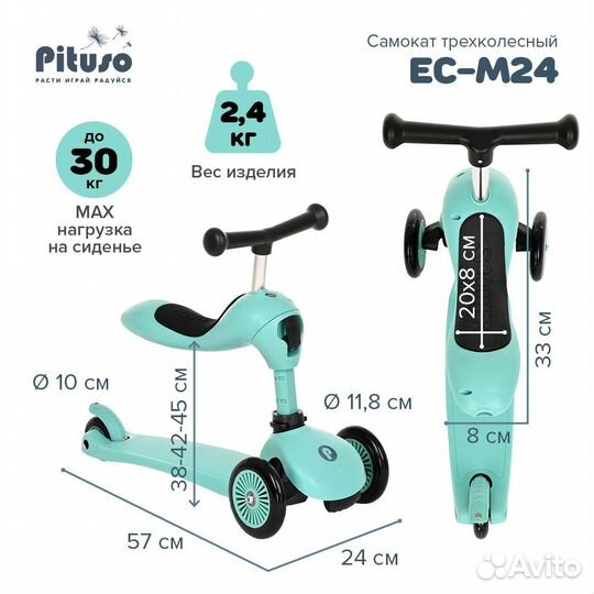 Самокат-беговел 2 в 1 Pituso