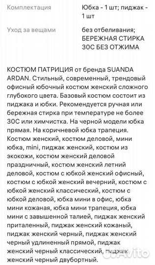 Костюм женский