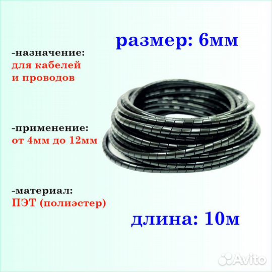 Защитная оплетка для кабелей и проводов 6мм, 10м