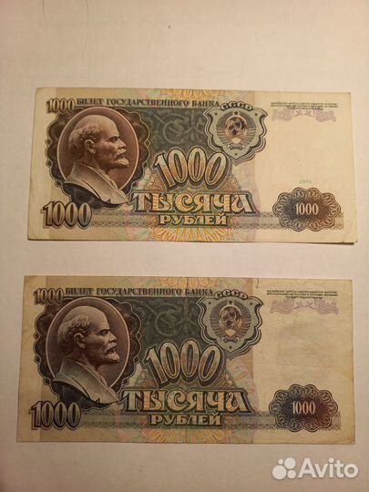 Бумажные деньги СССР и России 1991-1992г