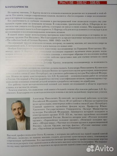 Штыки Германии Модели Pfm 71/98. S 98/02. S 98/05