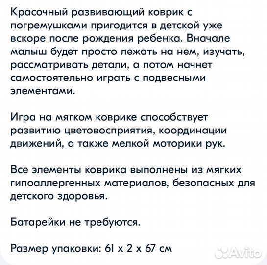 Развивающий коврик