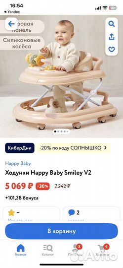 Ходунки детские happy baby