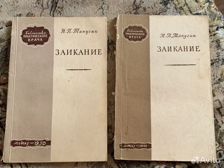 Книжки по логопедии. Заикание