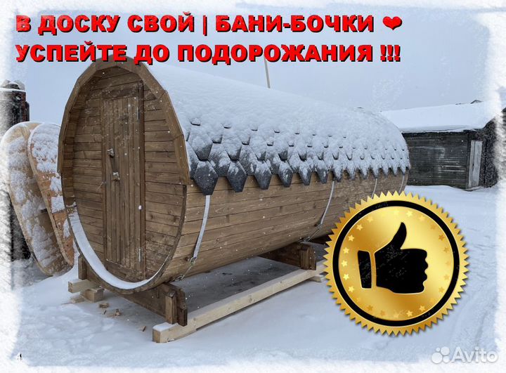 Баня бочка