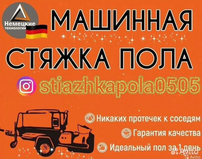 Полусухая стяжка пола