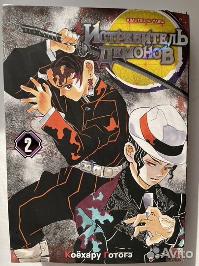 Манга истребитель демонов