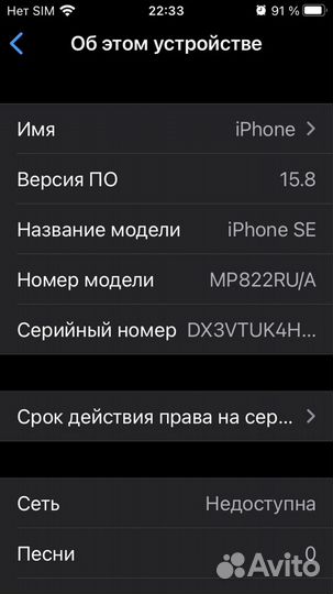 iPhone SE, 32 ГБ