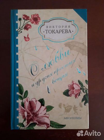 Хемингуэй, В.Токарева. Марк Твен. Артур Хейли