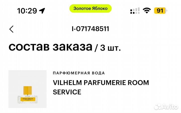 Vilhelm Parfumerie Room Service, 50 ml, оригинал