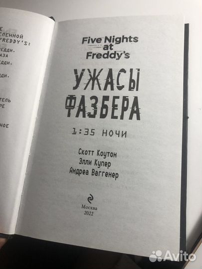 Книга Ужасы Фазбера