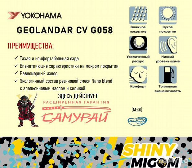 Yokohama Geolandar CV G058 255/55 R18 V