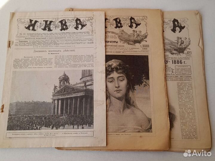 Журналы антикварные