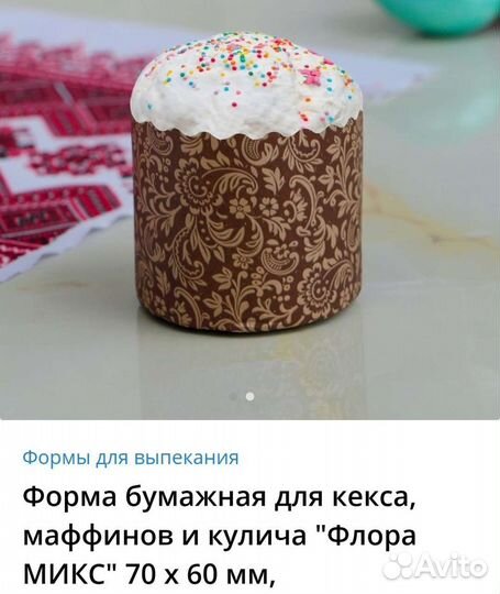 Форма для кулича