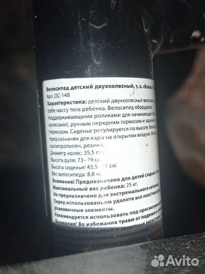 Детский велосипед бу