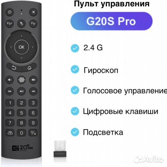 Пульт G20S Pro аэромышь с подсветкой