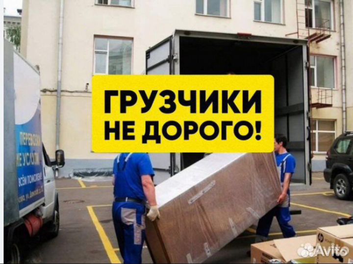 Грузчики Услуги грузчиков Газели Грузоперевозки