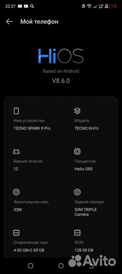 TECNO Spark 9 Pro, 6/128 ГБ