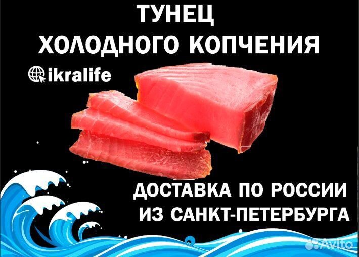 Тунец холодного копчения. Доставка