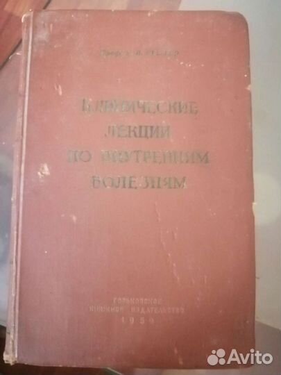 Старые медицинские книги