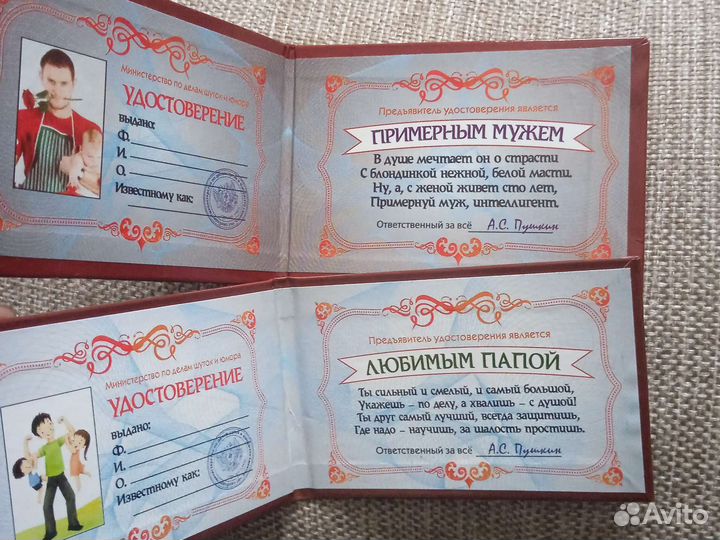 Удостоверение шуточное