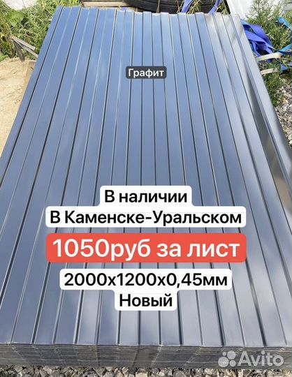 Профлист. Новый