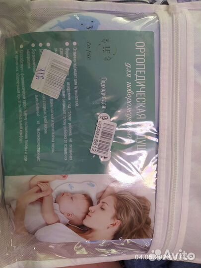 Подушка ортопедическая для грудничков