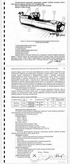 Автомат. вакуумная упаковочная машина IRS520-280