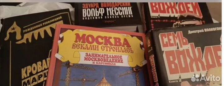 Книги по 300 семь вождей москвоведение