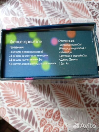 Дневные ходовые огни