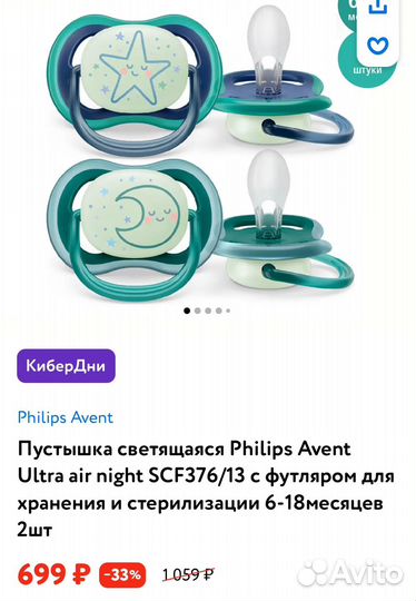 Соска пустышка avent светящаяся и Lovi 6-18