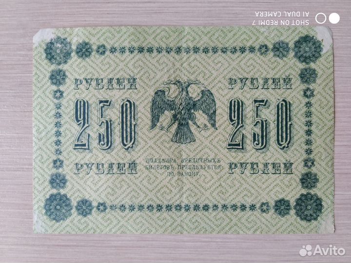 Банкноты царского и др.периодов истории