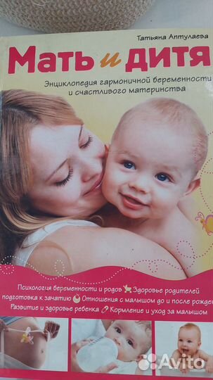 Энциклопедия Мама и малышь
