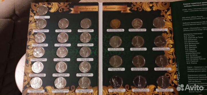 Альбом с монетами Победа России в войне 1812 года