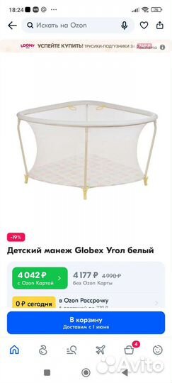 Детский манеж бу