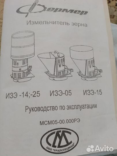 Измельчитель зерна изэ-14-25