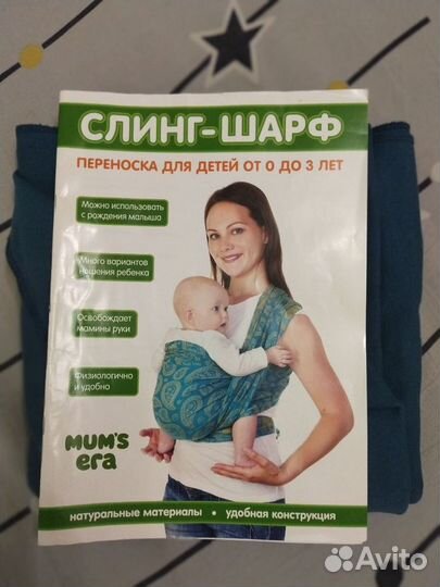 Слинг шарф mums era