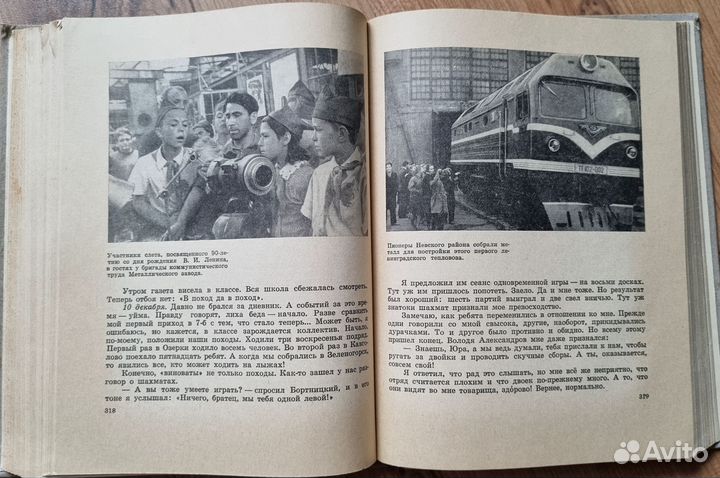 Всегда готов Рассказы о ленингр. пионерах. 1969
