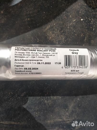 Герметик строительный