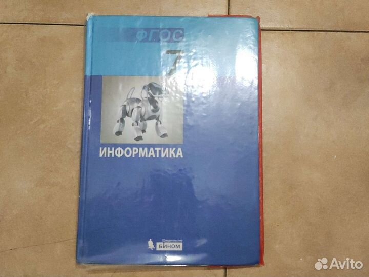 Информатика 7 класс босова