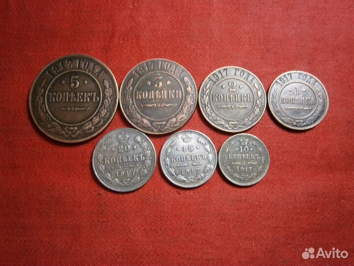 1.2.3.5.10.15.20 копеек 1917 год