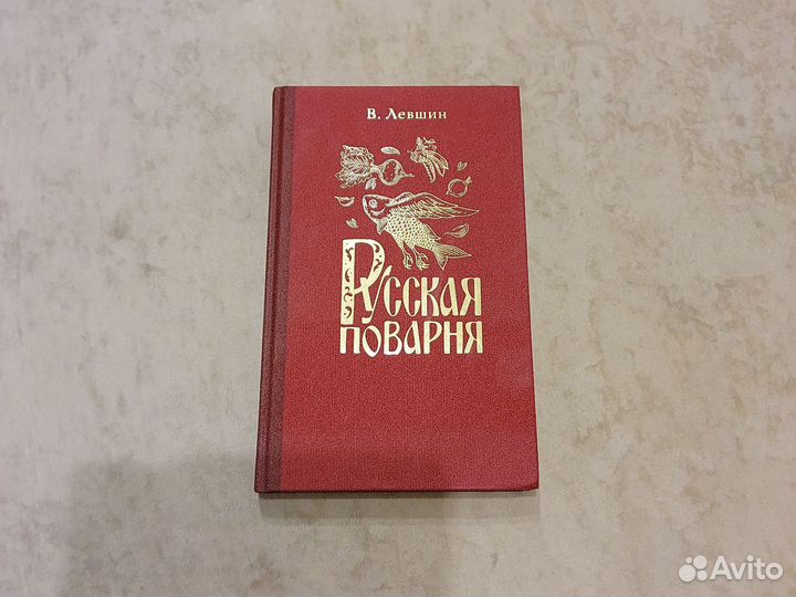 Книга Русская поварнч