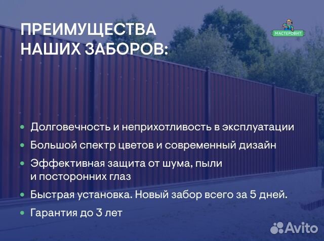 Забор из дерева