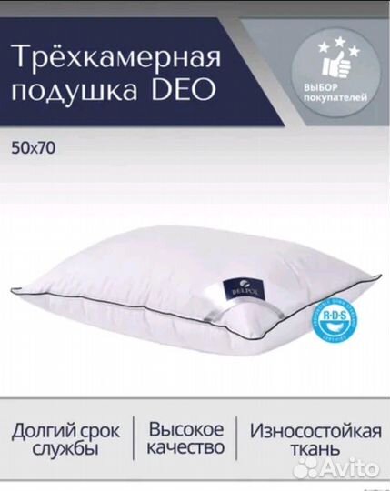 Подушка Bel Pol DEO трехкамерная Пух 50*68,68*68