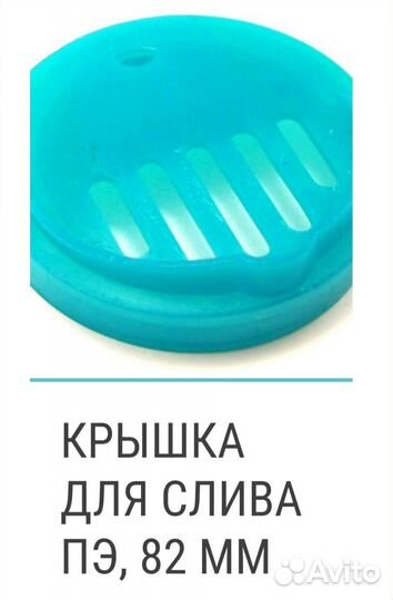 Крышки холодная, горячая, для слива